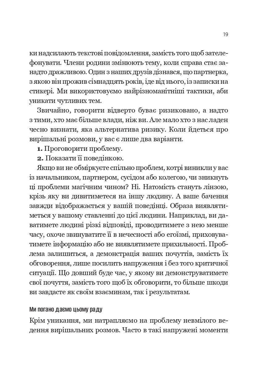 Вирішальні розмови. Керрі Паттерсон, Джозеф Ґренні, Рон Макміллан, Ел Світцлер, Емілі Грегорі