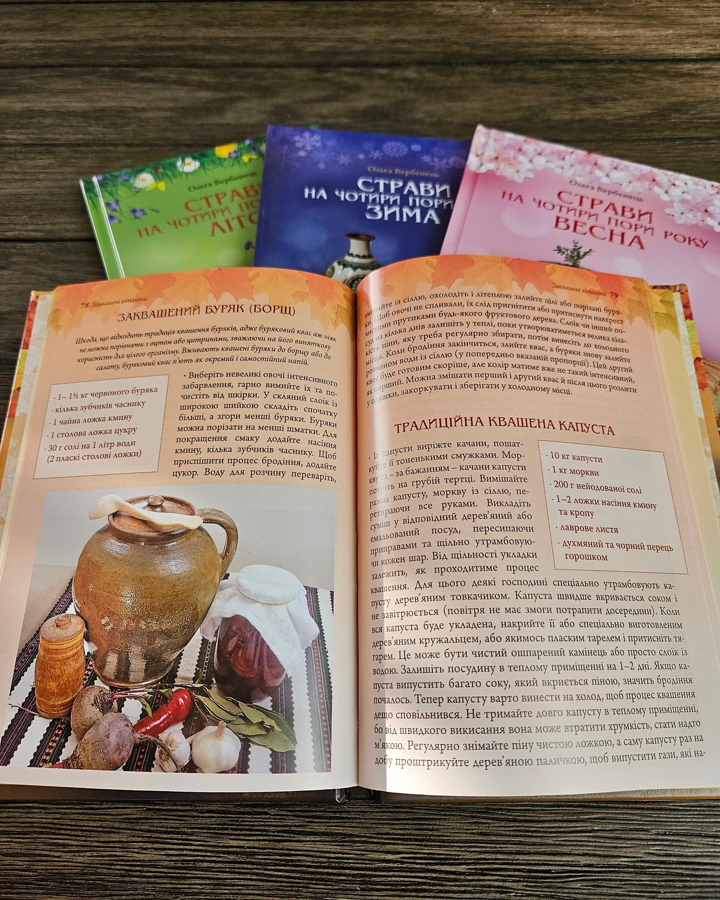 Страви на чотири пори року. Зима. Весна. Літо. Осінь. Комплект книг.
