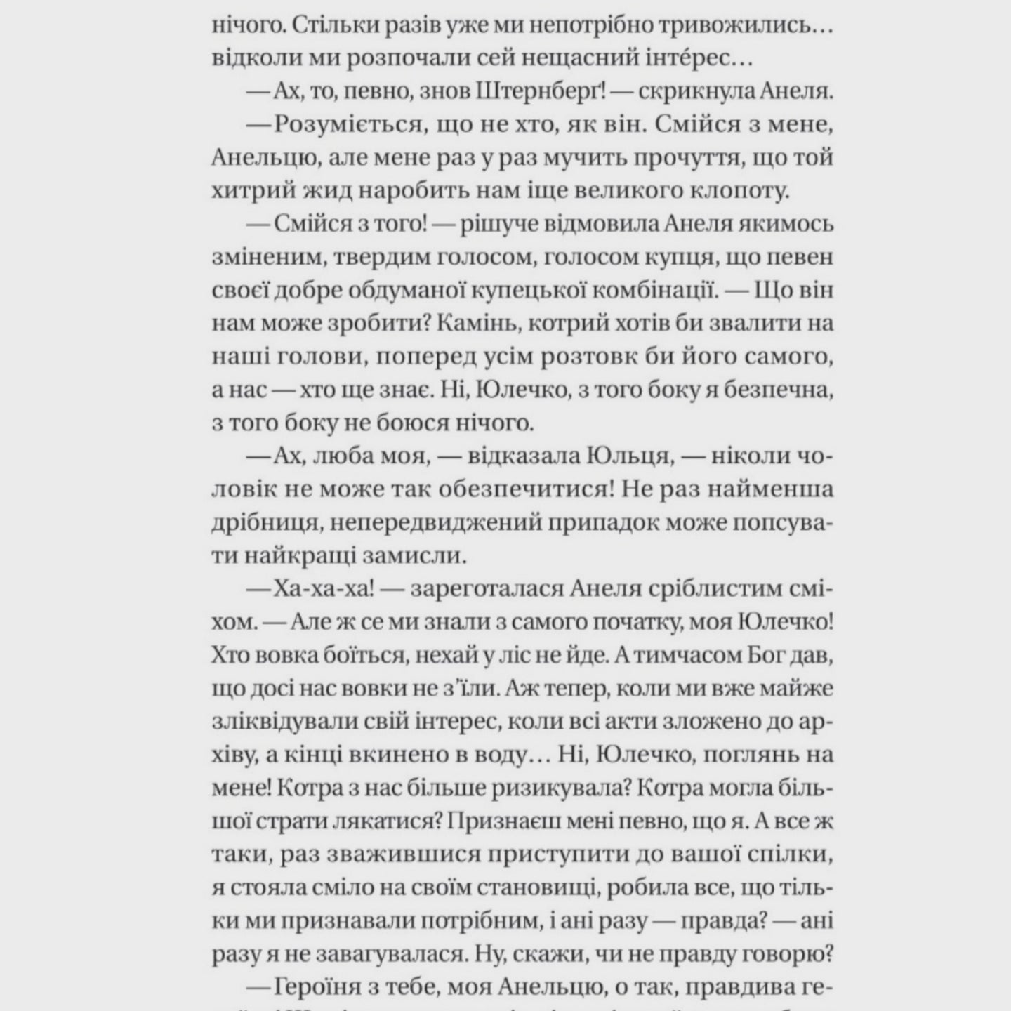 Маніпулянтка. Іван Франко. Vivat класика.