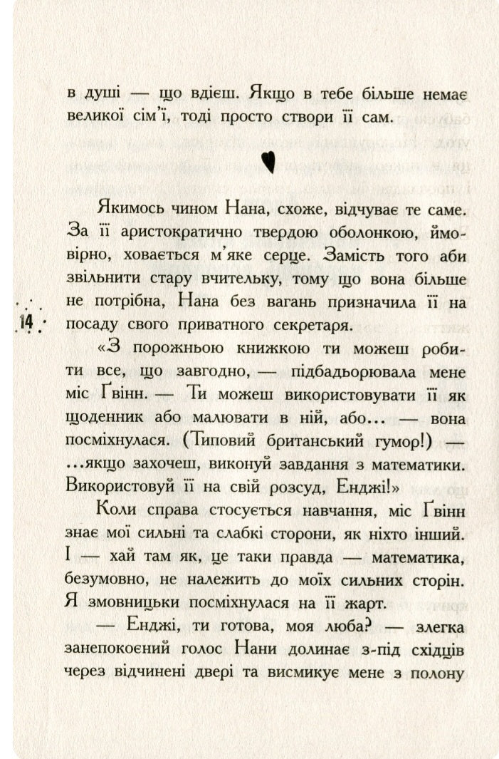 Що знає Кара Вінтер? Корнуольський коледж.
Аніка Харпер