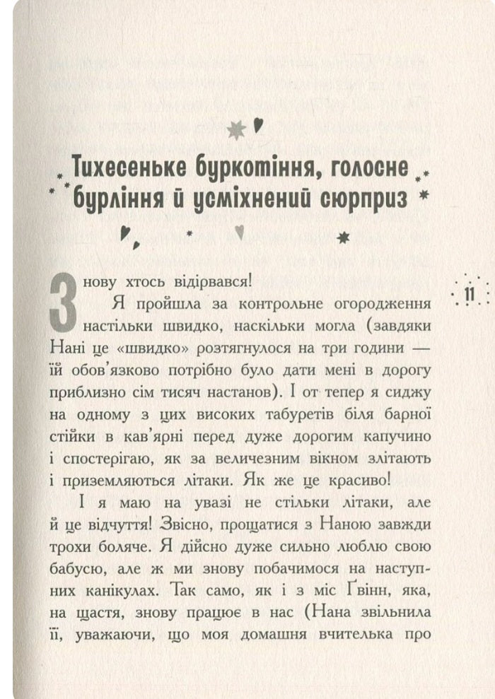 Кому може довіритися Кара Вінтер? Корнуольський коледж.
Аніка Харпер