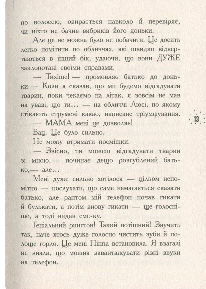Кому може довіритися Кара Вінтер? Корнуольський коледж.
Аніка Харпер