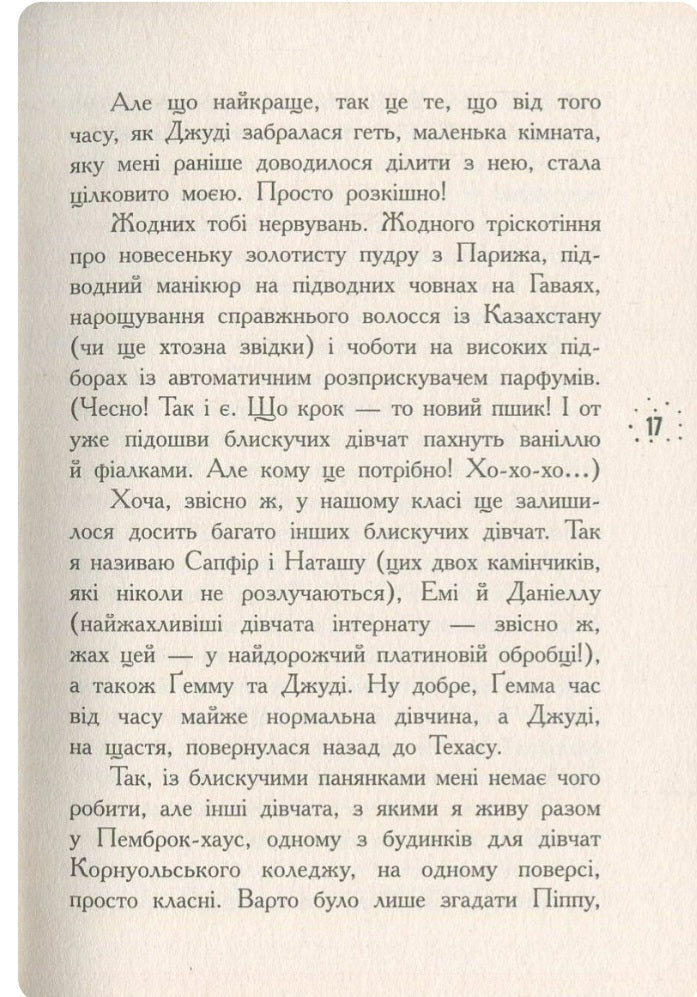 Кому може довіритися Кара Вінтер? Корнуольський коледж.
Аніка Харпер