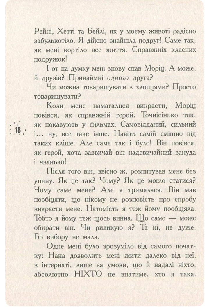 Кому може довіритися Кара Вінтер? Корнуольський коледж.
Аніка Харпер