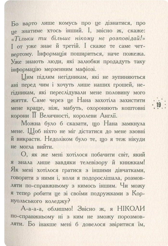 Кому може довіритися Кара Вінтер? Корнуольський коледж.
Аніка Харпер