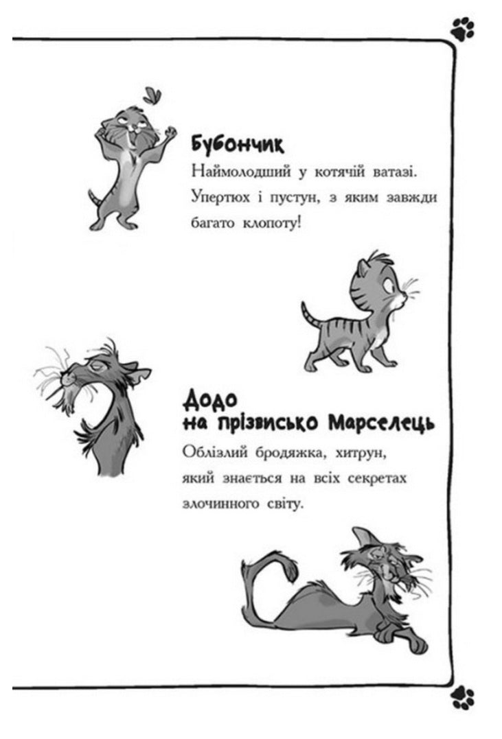 Детективи з вусами. Хто викрав короля кухні?
Алессандро Гатти, Давіде Морозінотто