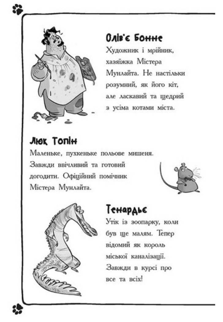 Детективи з вусами. Хто викрав короля кухні?
Алессандро Гатти, Давіде Морозінотто