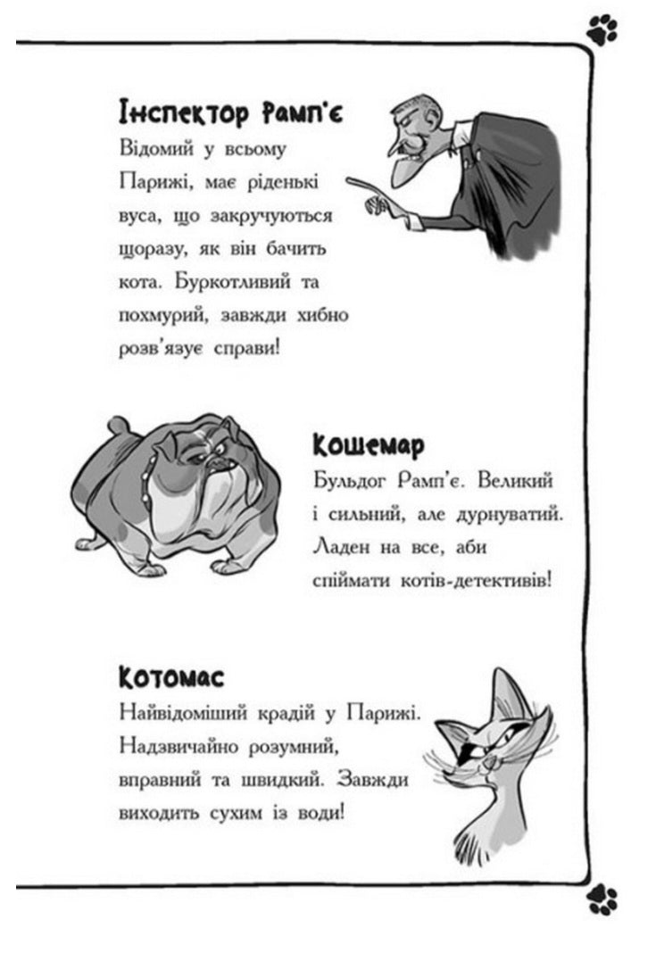 Детективи з вусами. Хто викрав короля кухні?
Алессандро Гатти, Давіде Морозінотто