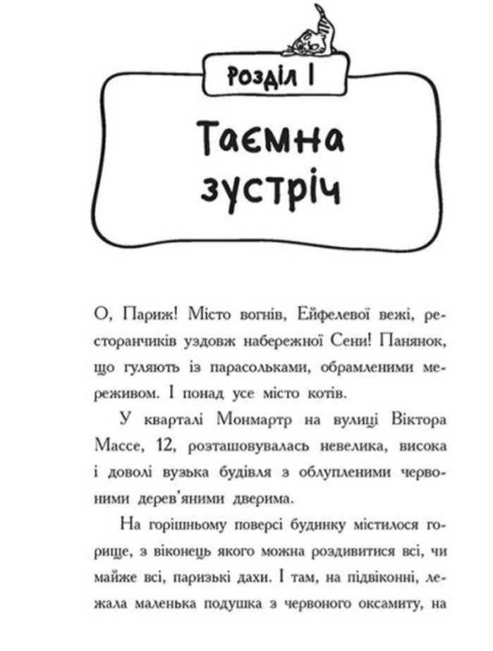 Детективи з вусами. Хто викрав короля кухні?
Алессандро Гатти, Давіде Морозінотто