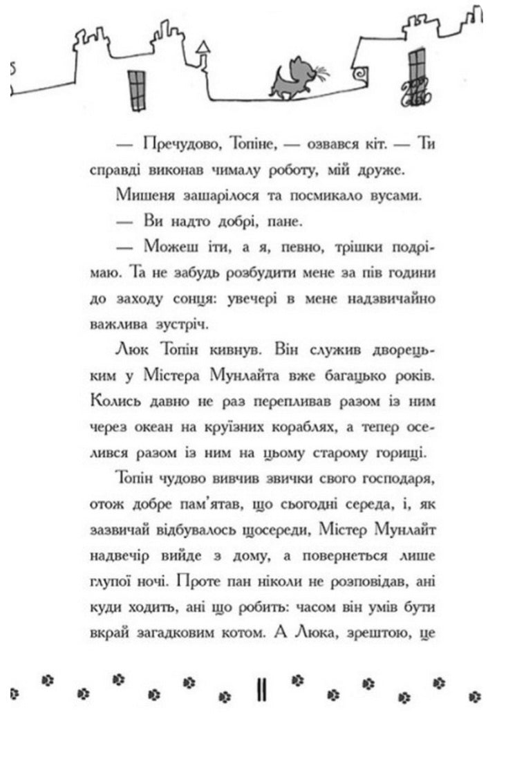 Детективи з вусами. Хто викрав короля кухні?
Алессандро Гатти, Давіде Морозінотто
