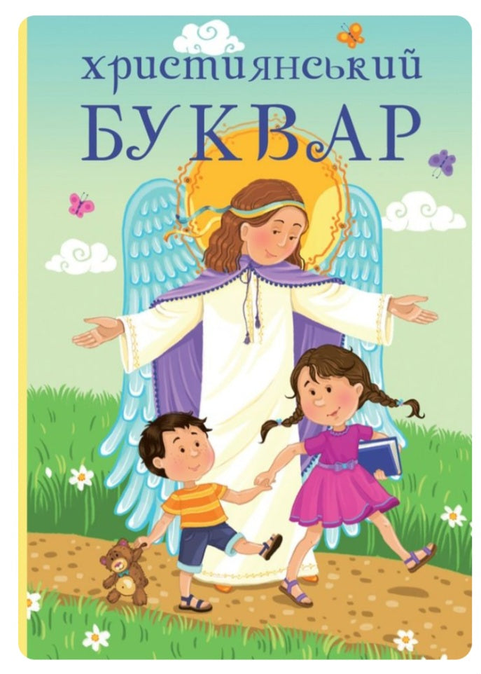 Християнський буквар.
Ольга Жаровська