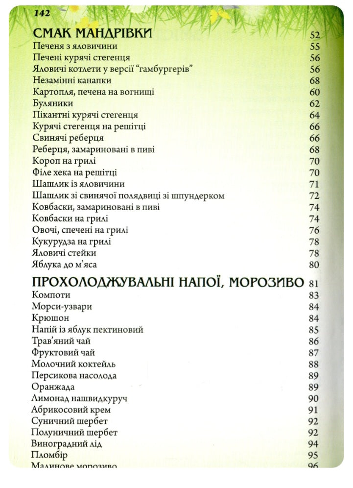 Страви на чотири пори року. Зима. Весна. Літо. Осінь. Комплект книг.