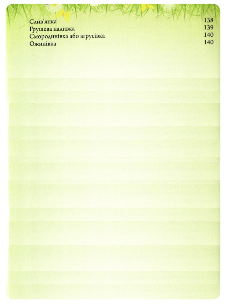 Страви на чотири пори року. Зима. Весна. Літо. Осінь. Комплект книг.