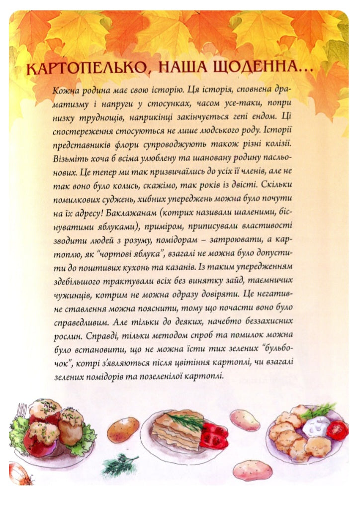 Страви на чотири пори року. Зима. Весна. Літо. Осінь. Комплект книг.