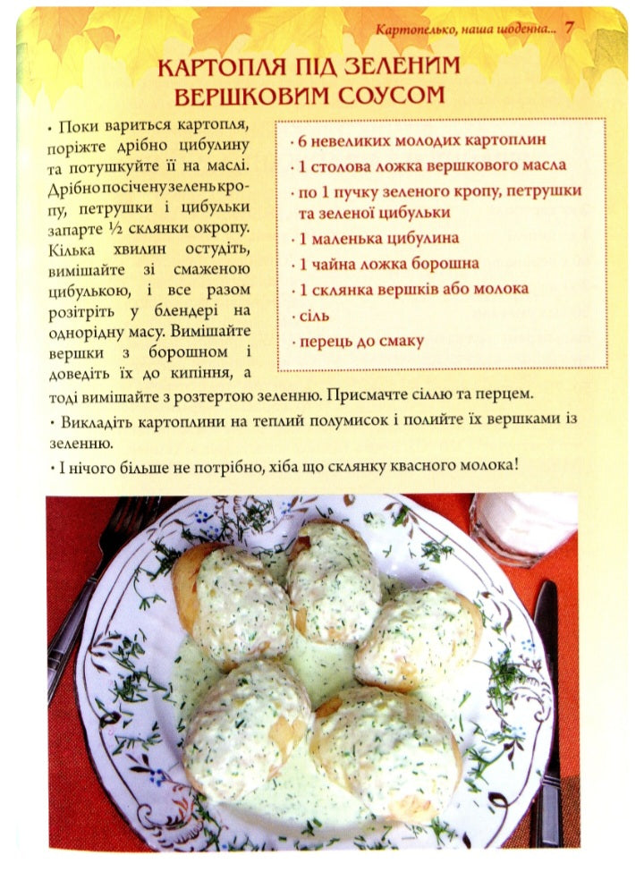 Страви на чотири пори року. Зима. Весна. Літо. Осінь. Комплект книг.