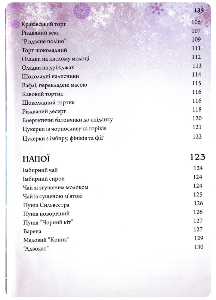 Страви на чотири пори року. Зима. Весна. Літо. Осінь. Комплект книг.