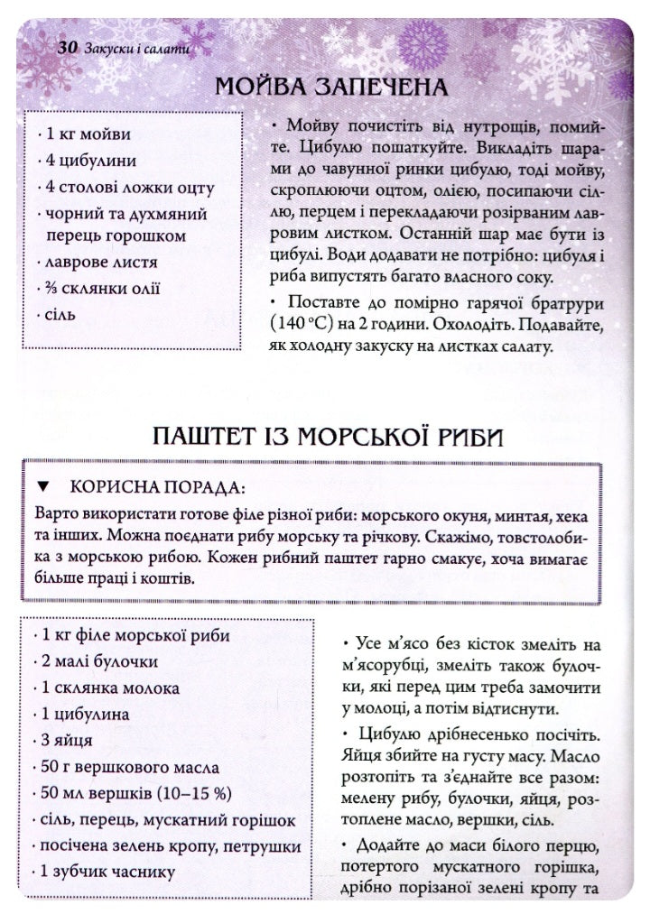 Страви на чотири пори року. Зима. Весна. Літо. Осінь. Комплект книг.