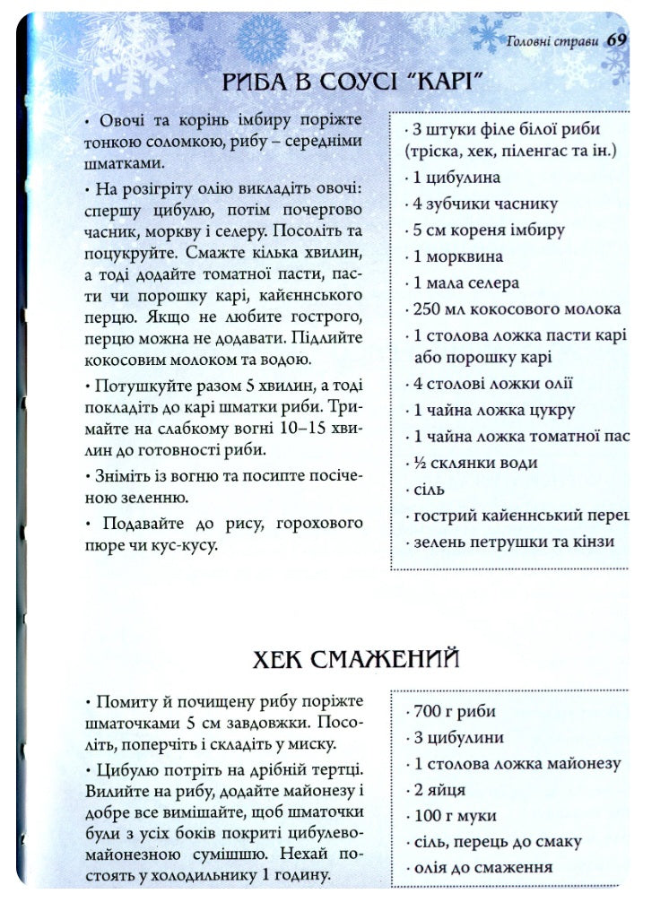 Страви на чотири пори року. Зима. Весна. Літо. Осінь. Комплект книг.
