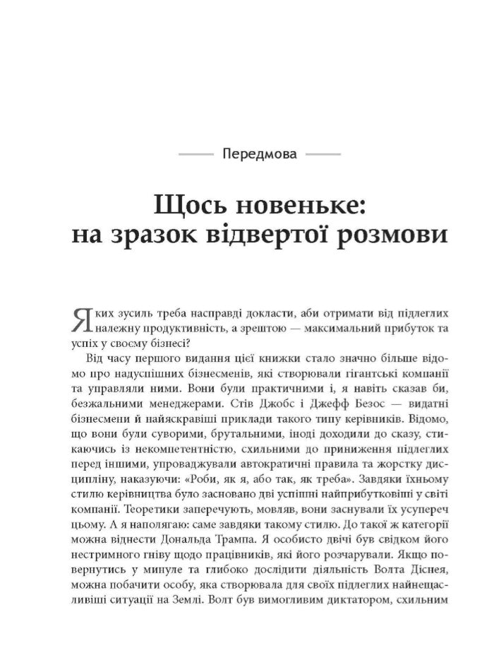 Безжальний менеджмент. Управління людьми та прибутком.
Ден С. Кеннеді