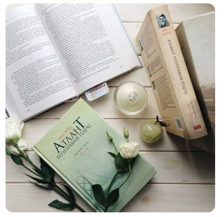 Атлант розправив плечі. Частина 1. Несуперечність.
Айн Ренд