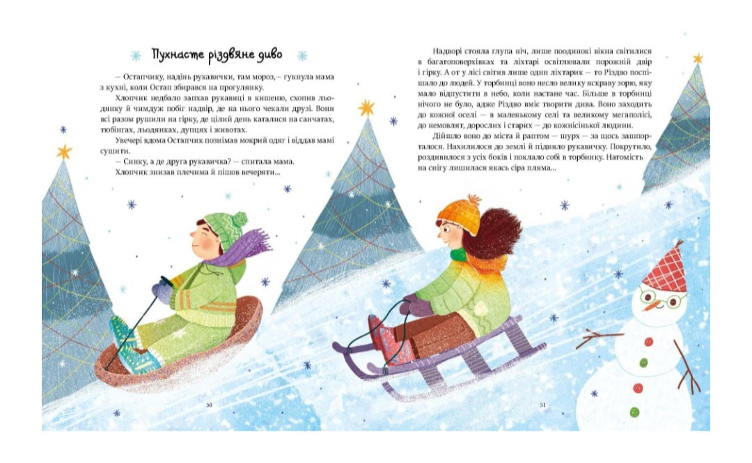 Читаємо зимовими вечорами.
Юлія Каспарова, Юліта Ран, Марія Козиренко, Анна Макуліна, Інна Конопленко, Катерина Тихозора