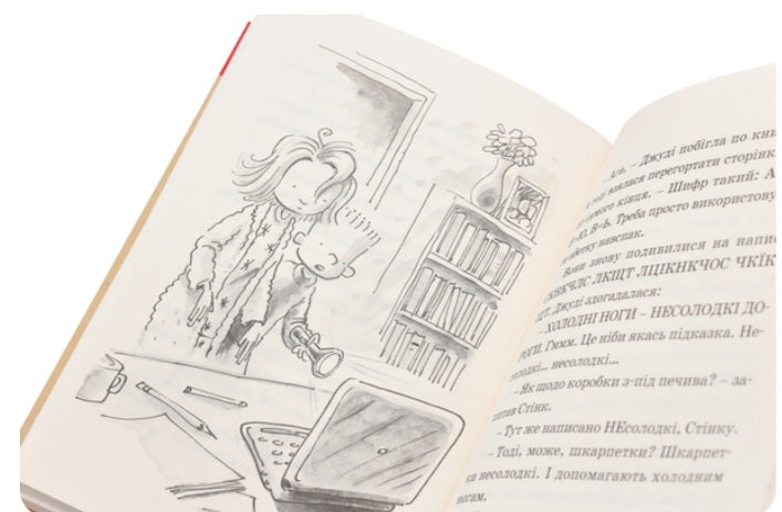 Джуді Муді проголошує незалежність.
Меґан МакДоналд