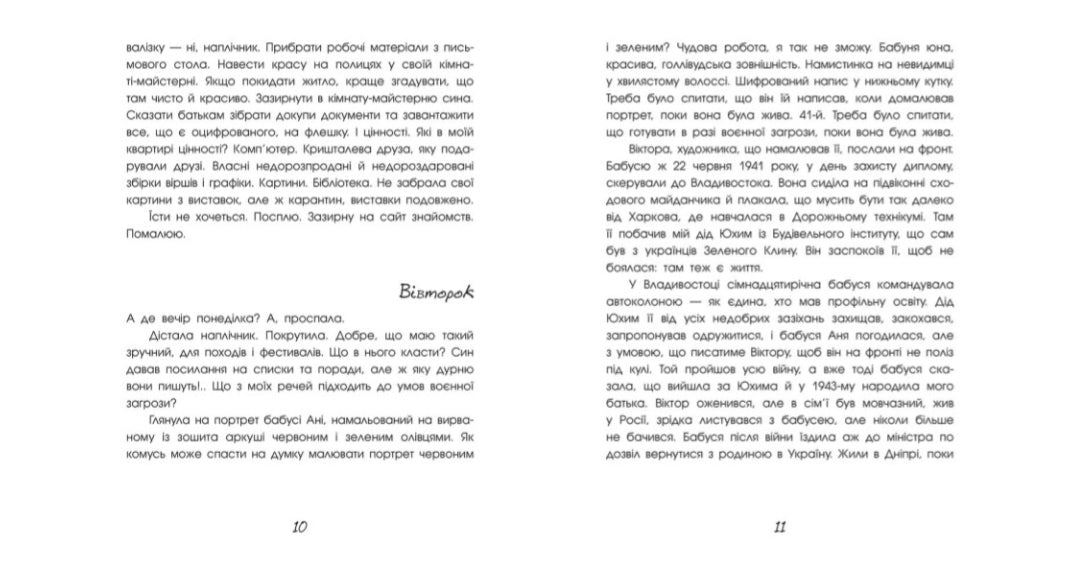Чернігів-2022. Війна цивільними очима.
Олена Грицюк
