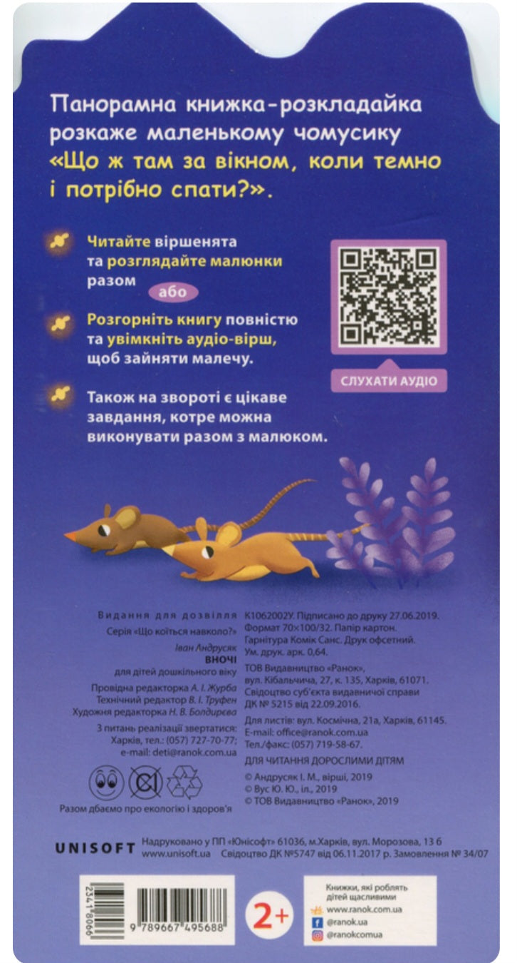 Вночі.
Iван Андрусяк