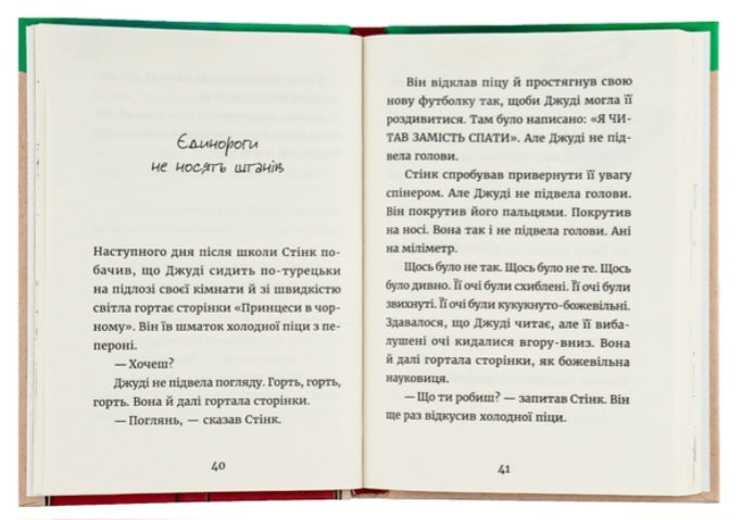 Джуді Муді. Книжкова вікторина.
Меґан МакДоналд