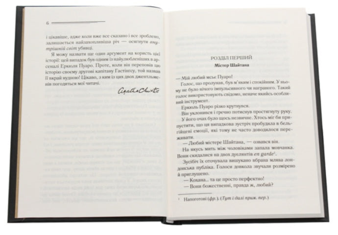 Карти на стіл.
Агата Крісті