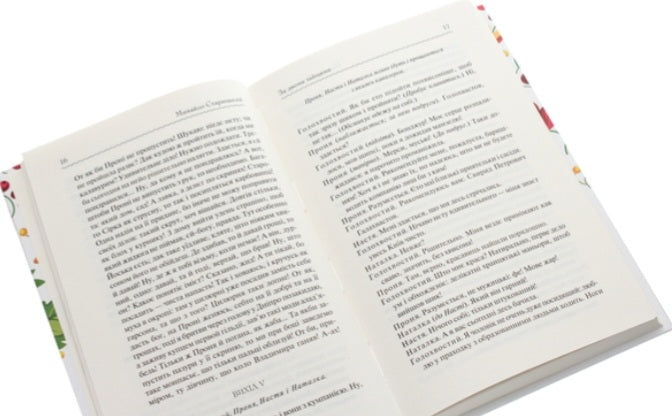 За двома зайцями. Вибране. Перлини української класики.
Михайло Старицький