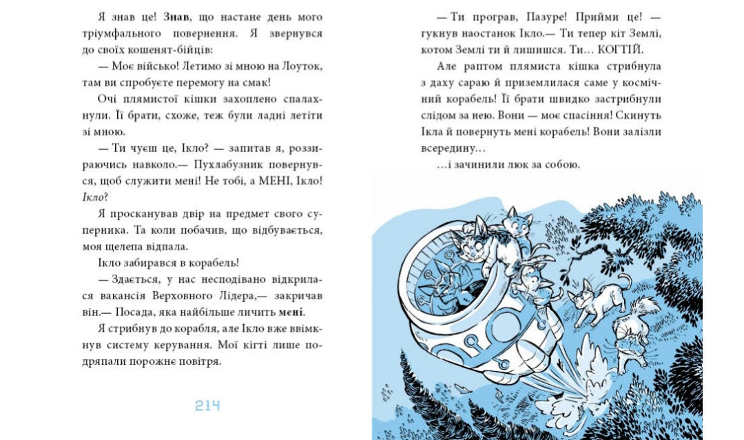 Когтій. Вигнанець із планети Лоуток. Вороги.
Джонні Марчіано, Емілі Ченовет