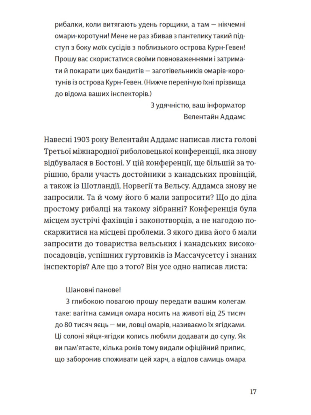 Суворі чоловіки.
Елізабет Ґілберт