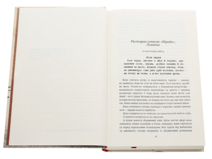 Міс Ґрем. Кулінарна книга шпигунки.
Селія Різ
