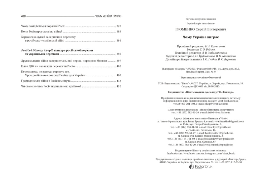 Чому Україна виграє.
Сергій Громенко