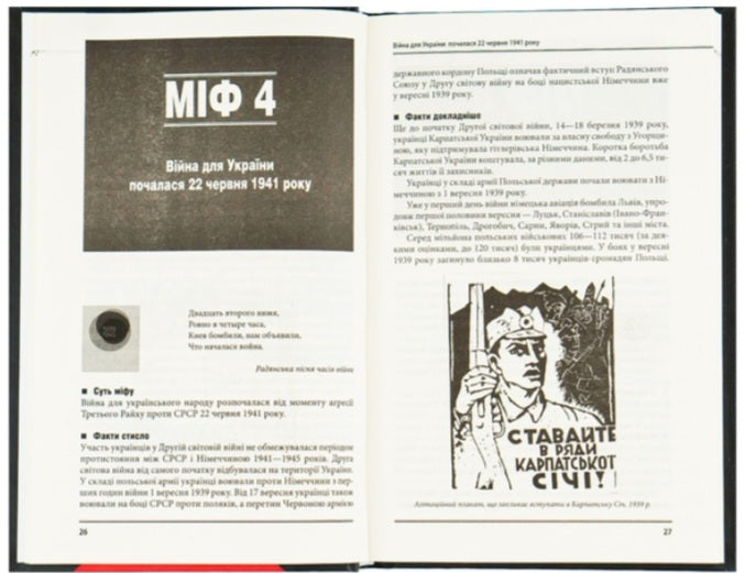 Війна і міф. Невідома Друга світова.
Володимир В'ятрович