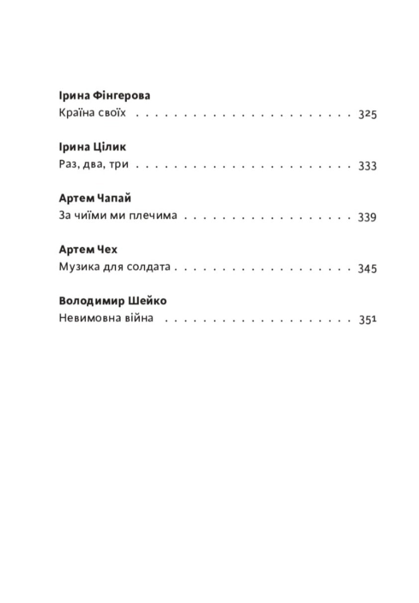 Воєнний стан.
Сергій Жадан, Оксана Забужко, Юрій Андрухович, Тарас Прохасько