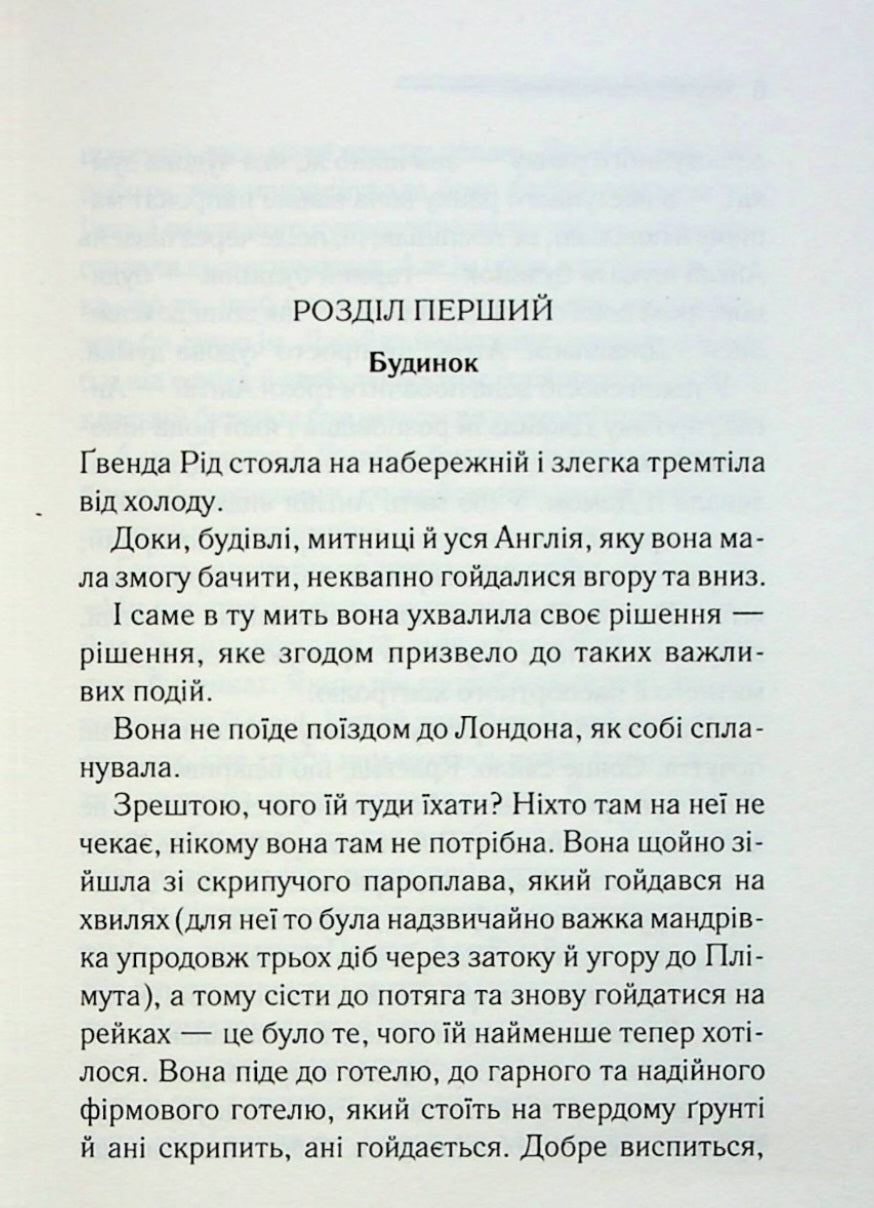 Забуте вбивство.
Агата Крісті