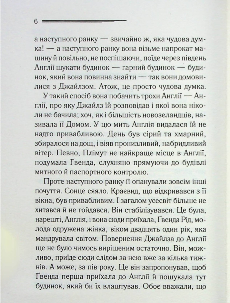 Забуте вбивство.
Агата Крісті