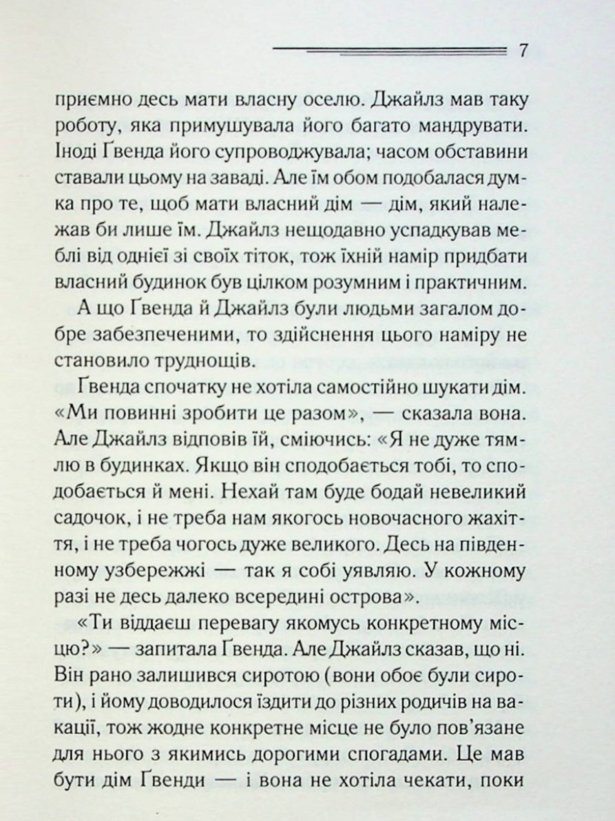 Забуте вбивство.
Агата Крісті