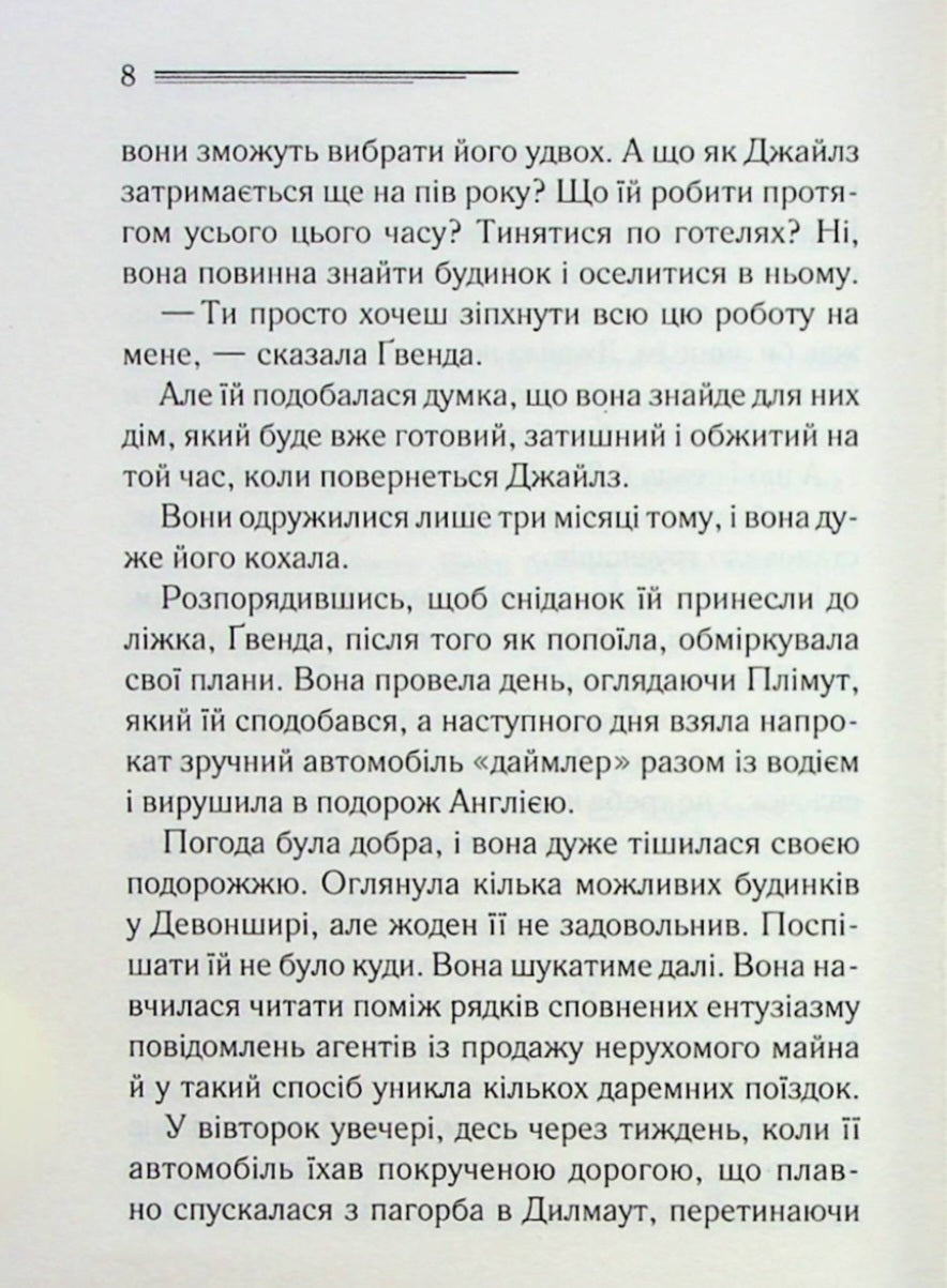 Забуте вбивство.
Агата Крісті