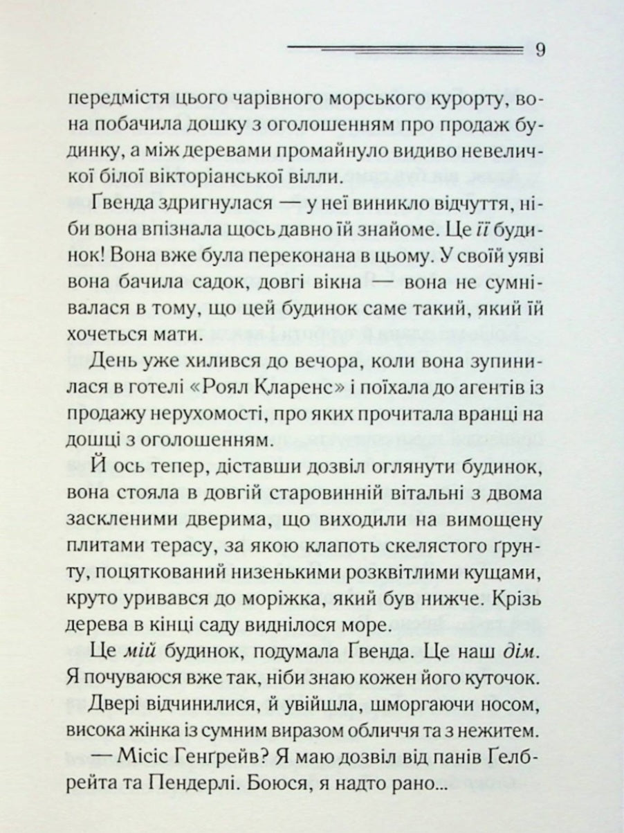Забуте вбивство.
Агата Крісті