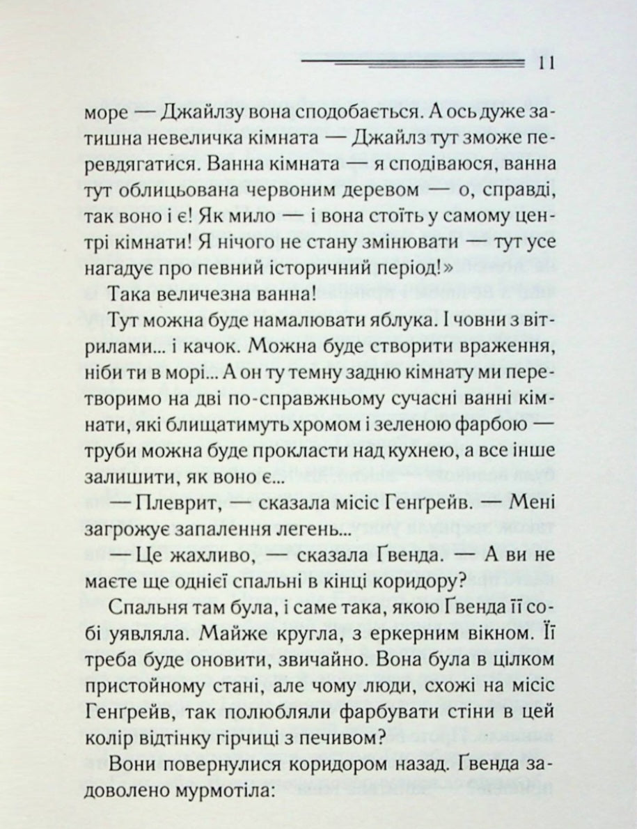 Забуте вбивство.
Агата Крісті