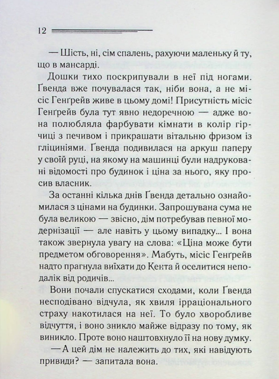 Забуте вбивство.
Агата Крісті