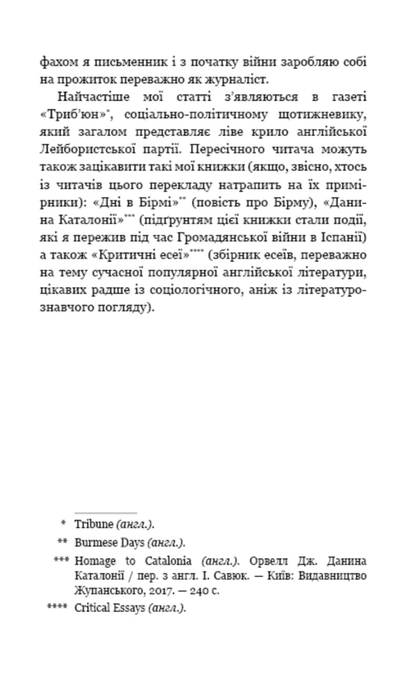 Колгосп тварин. Джордж Орвелл.