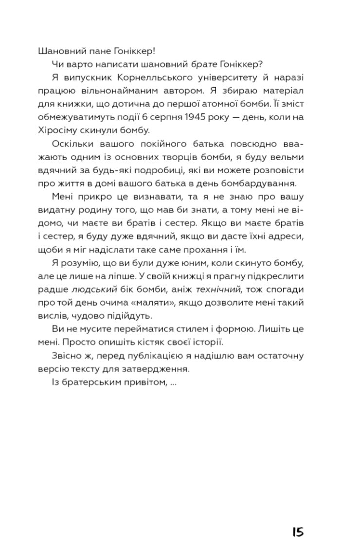 Колиска для кішки. Курт Воннеґут
