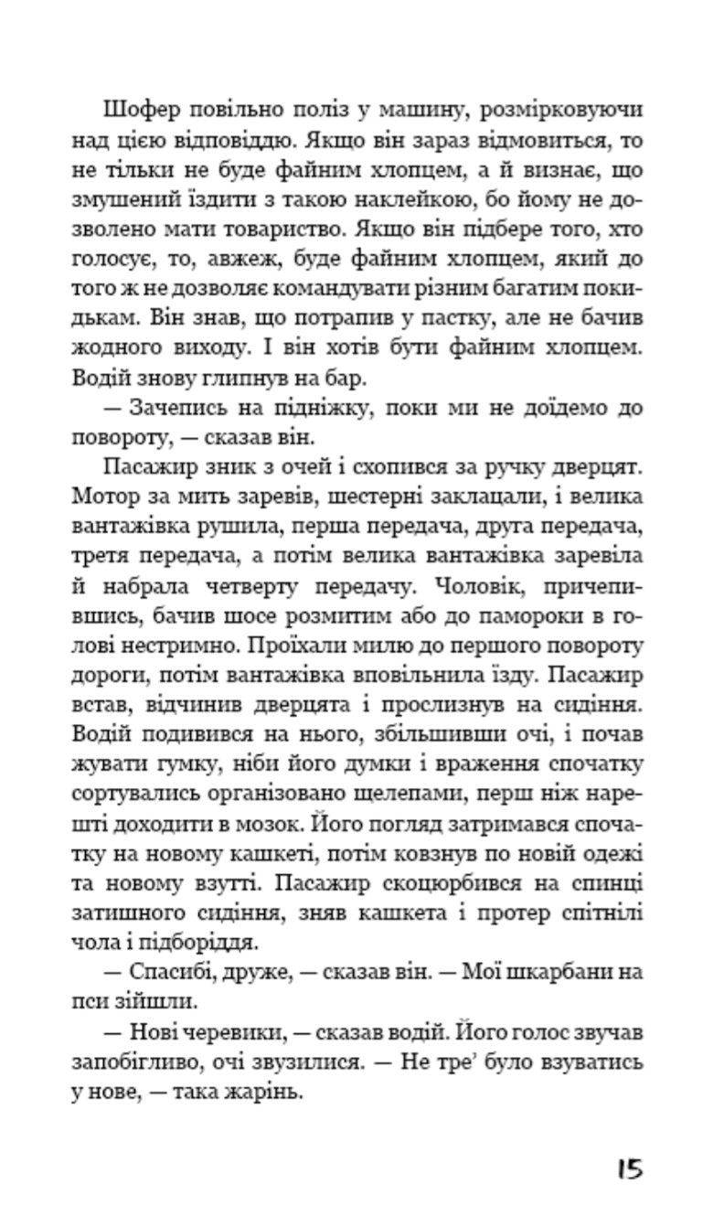 Грона гніву. Джон Стейнбек