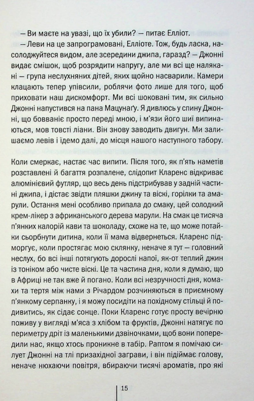 Померти знову.
Тесс Ґеррітсен