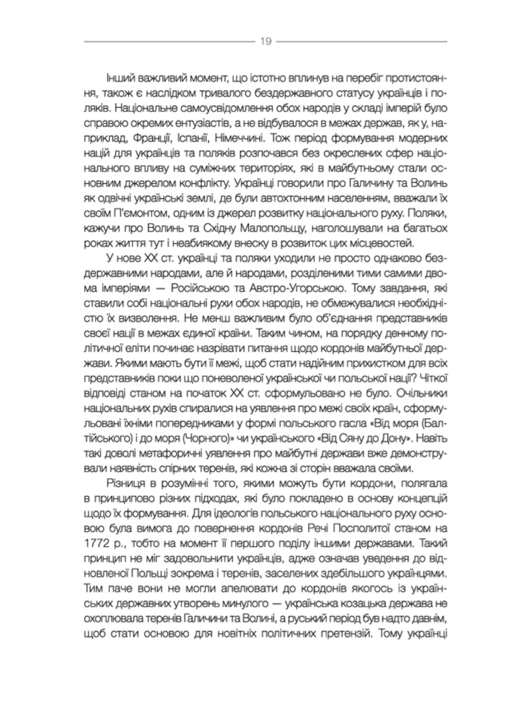 За лаштунками «Волині-43». Невідома польсько-українська війна.
Володимир В'ятрович