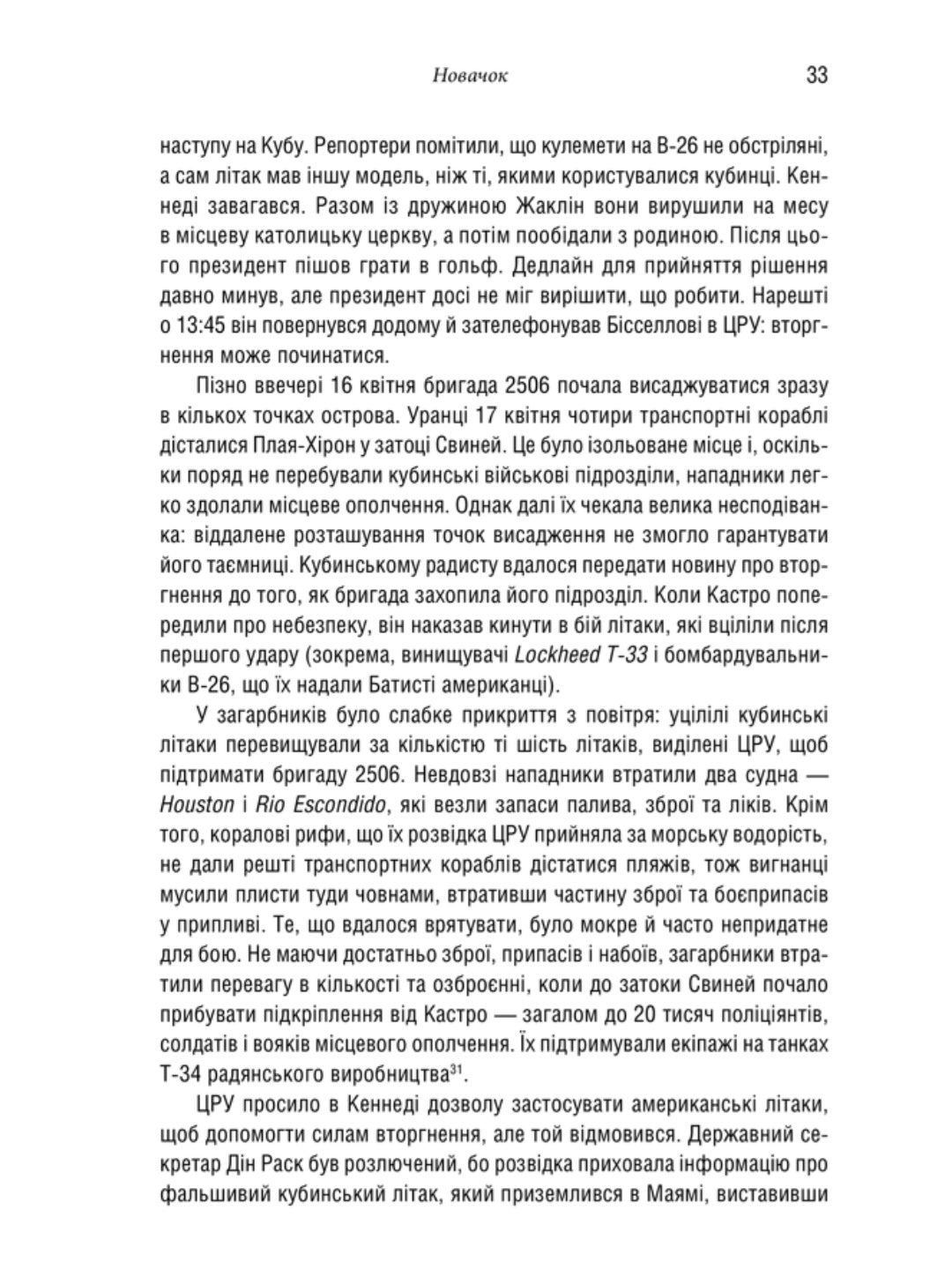 Ядерне безумство. Історія Карибської кризи.
Сергій Плохій
